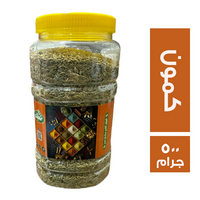 شبانه كمون حصى - 500 جم