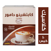 دامور كابتشينو كلاسيك 18 جم - 10 كيس