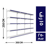 جندولة حائطية 15 رف 300*30 - 250 سم