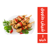 الوادي شيش طاووق - 1 كجم