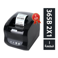اكس برينتير طابعة موديل 365B 2X1 للكاشير 8 سم - 1 قطعة