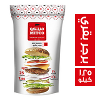 ميتكو برجر بقري 25 قطعة - 1.25 كجم