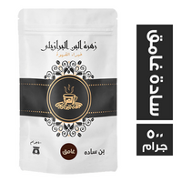 زهرة البن البرازيلي بن سادة غامق - 500 جم
