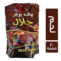 حلال ايجيبت برجر لحم - 20 قطعة