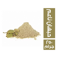 حبهان ناعم - 250 جم