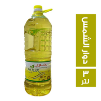 حور زيت دوار الشمس مكرر 2820 جم - 3 لتر