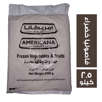 امريكانا فاصوليا خضراء - 2.5 كجم