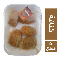 الزين كنافة - 5 قطع