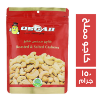 اوسكار كاجو محمص مملح - 150 جم
