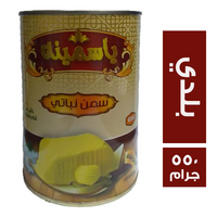 ياسمينة سمن بطعم ورائحة البلدي - 550 جم