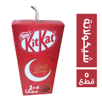 كيت كات شيكولاتة فانوس - 5 قطع