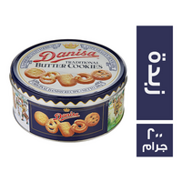 دانيسا كوكيز بالزبدة - 200 جم