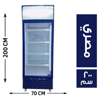 ايكو ثلاجة رأسية 1 باب 70*60 مصري - 200 سم