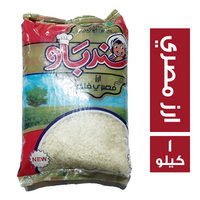 السندباد أرز مصرى - 1 كجم