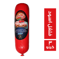 جود بيف لانشون بالفلفل الاسود - 3 كجم
