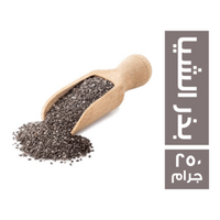 بذر الشيا - 250 جم