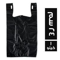 اكياس درجة اولى اسود مقاس 24 سم - 1 كجم