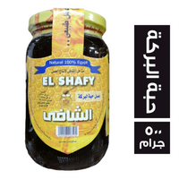 الشافي عسل حبة البركة - 500 جم