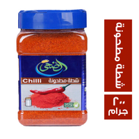 الضحى شطة مطحونة - 200 جم