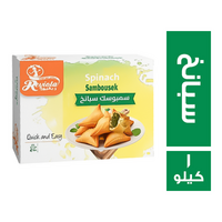 ريفيولا سمبوسك سبانخ - 1 كجم
