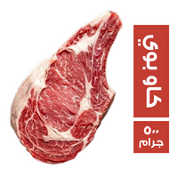 كاو بوي ستيك - 500 جم