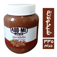 اد مي شيكولاتة سبريد - 335 جم