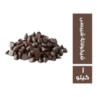 شيكولاتة شيبسي - 1 كجم