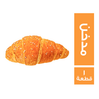 كرواسون مدخن - 1 قطعة