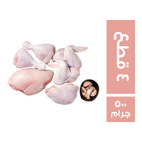 دجاجة 4 قطع - 500 جم