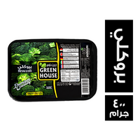 جرين هاوس بروكلي - 400 جم