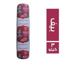 لانشون صقر بيف - 3 كجم