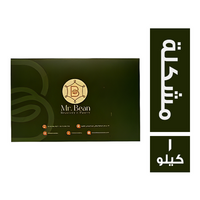 مستر بين حلويات مشكلة - 1 كجم