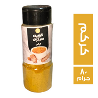الشيف سيكرت توابل كركم - 80 جم