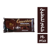 كوفرتينا شيكولاتة خام للطبخ - 190 جم