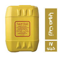 زيت صويا - 17 كجم