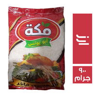 مكة ابو يونس ارز معبأ - 900 جم