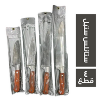 طقم سكاكين 4 قطع استانلستيل
