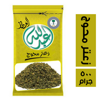 عبدالله العطار زعتر محوج - 500 جم