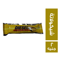 ديزل شيكولاتة كرسبي بالمكسرات مع الكريمة - 2 ج