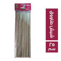 اعواد شيش طاووق - 25 سم