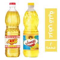 قليه زيت 700 مل + الاصيل زيت 700 مل