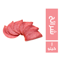 ميتكو سلامي شرائح - 1 كجم