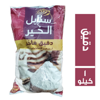 سنابل الخير دقيق فاخر لجميع الاستخدامات - 1 كجم