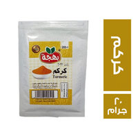 بهجة كركم - 20 جم