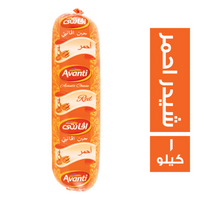 افانتي جبنة شيدر احمر - 1 كجم