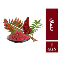 رجب العطار سماق - 1 كجم