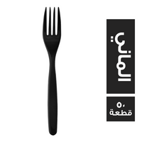 شوكة الماني - 50 قطعة