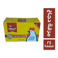 الملكة مرقة دجاج - 24 مكعب