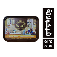 اجدادنا حلاوة طحينية بالشيكولاتة - 525 جم