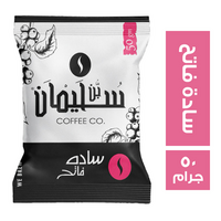 بن سليمان قهوة سادة فاتح - 50 جم
